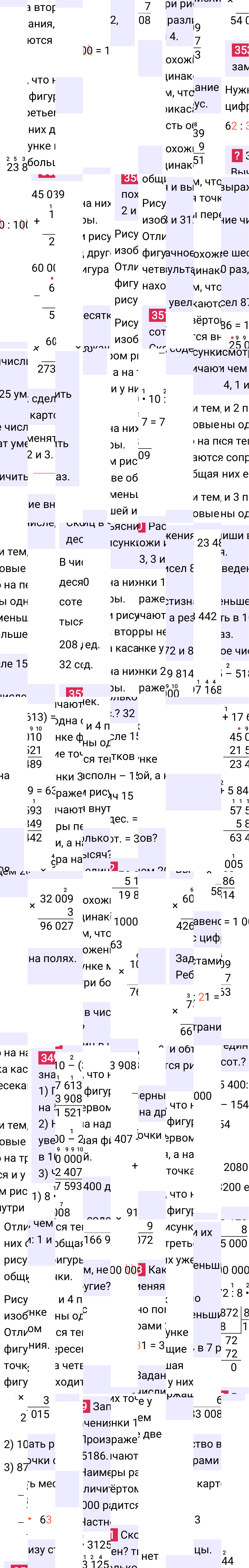 Ответ к 78-й странице учебника по математике за 4 класс Моро, Бантова. Часть 1, 2023-2025, изображение 2.