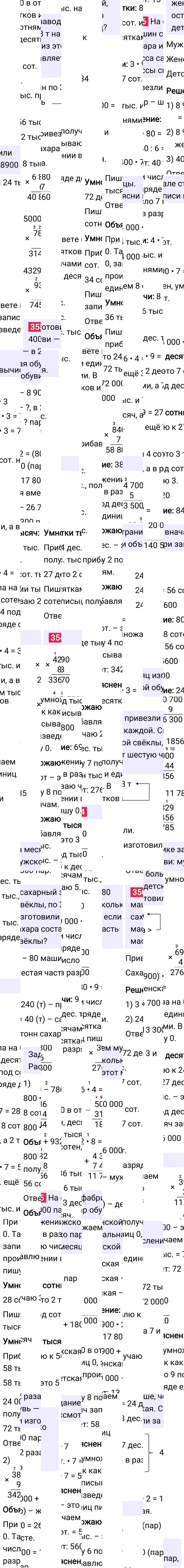 Ответ к 79-й странице учебника по математике за 4 класс Моро, Бантова. Часть 1, 2023-2025, изображение 1.