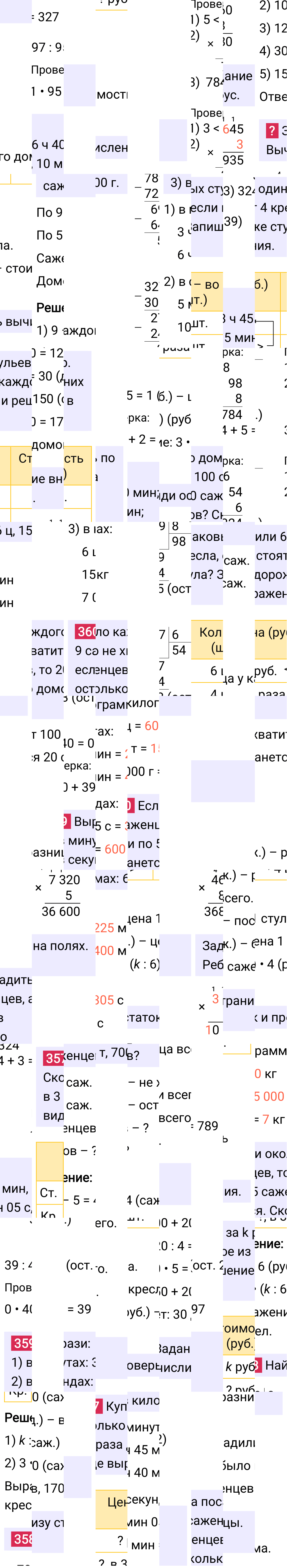 Ответ к 79-й странице учебника по математике за 4 класс Моро, Бантова. Часть 1, 2023-2025, изображение 2.