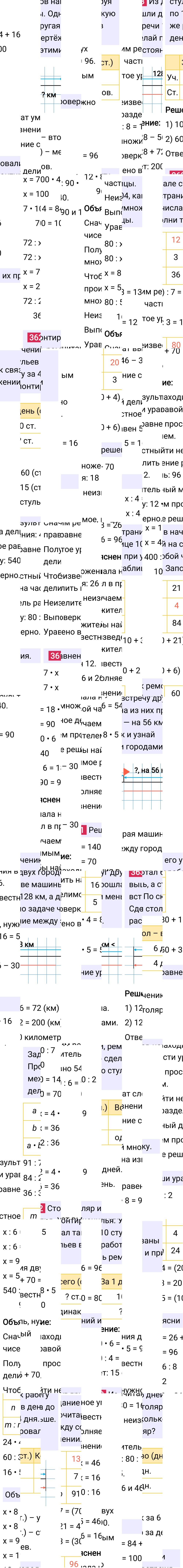 Ответ к 80-й странице учебника по математике за 4 класс Моро, Бантова. Часть 1, 2023-2025, изображение 1.