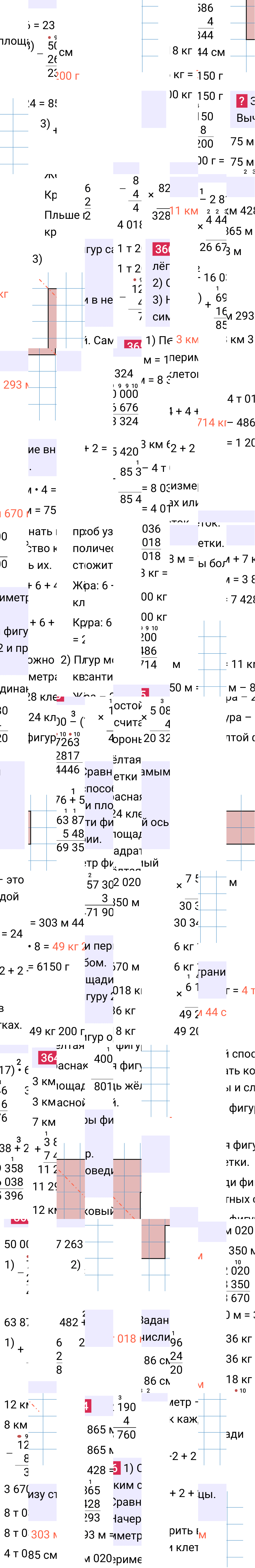 Ответ к 80-й странице учебника по математике за 4 класс Моро, Бантова. Часть 1, 2023-2025, изображение 2.