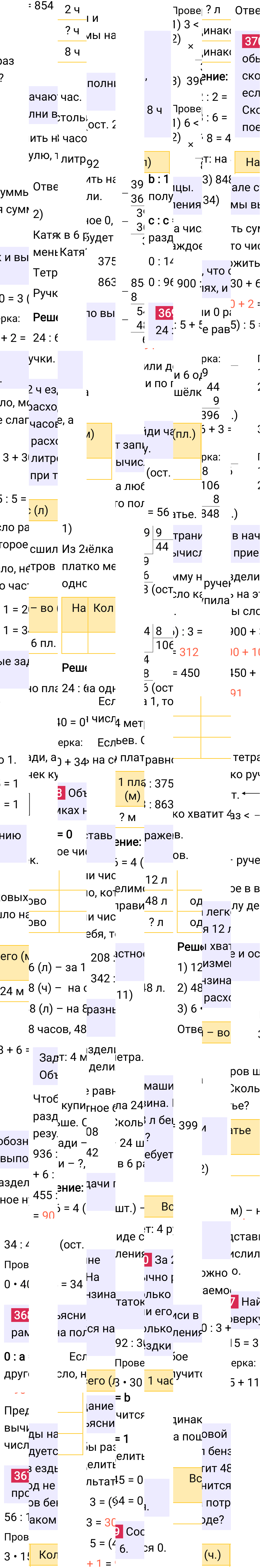 Ответ к 81-й странице учебника по математике за 4 класс Моро, Бантова. Часть 1, 2023-2025, изображение 1.
