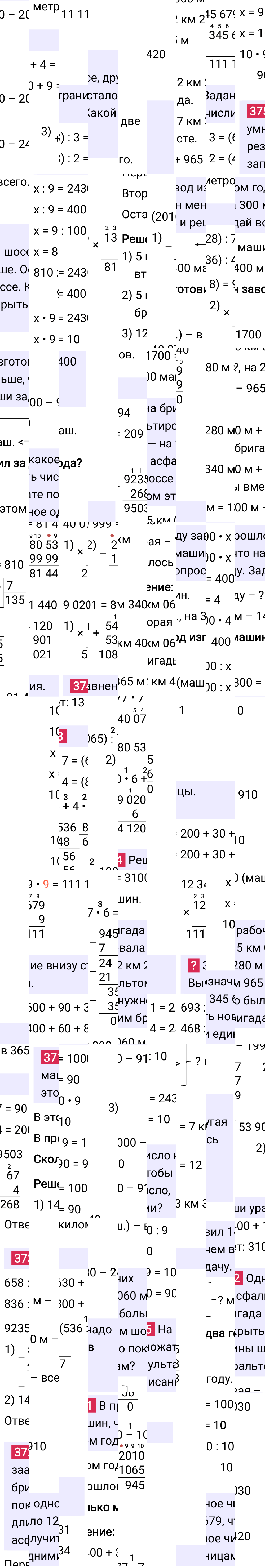 Ответ к 81-й странице учебника по математике за 4 класс Моро, Бантова. Часть 1, 2023-2025, изображение 2.