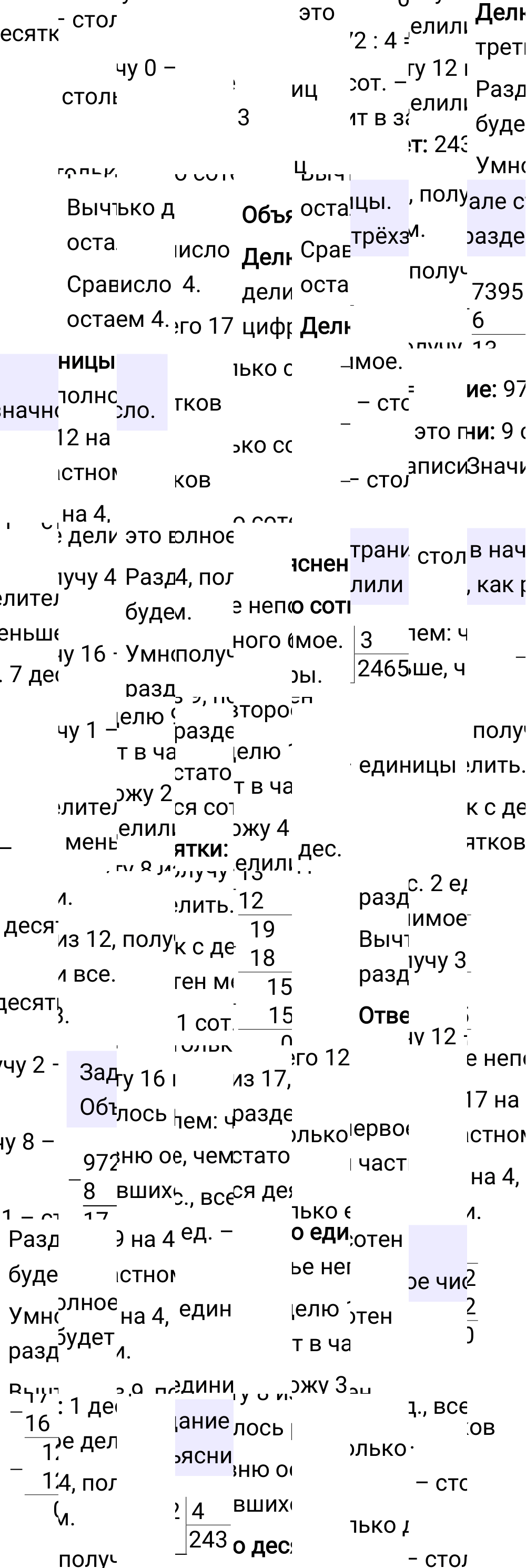 Ответ к 82-й странице учебника по математике за 4 класс Моро, Бантова. Часть 1, 2023-2025, изображение 1.
