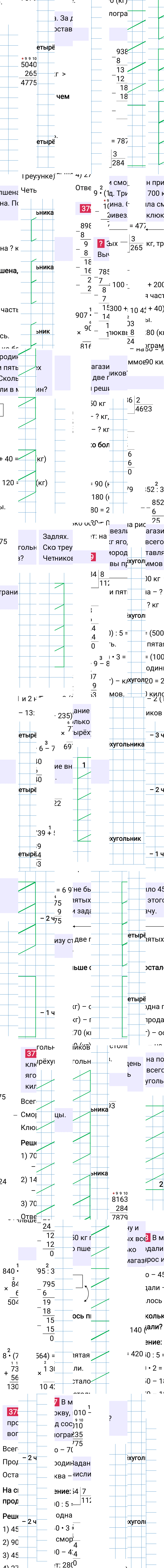 Ответ к 82-й странице учебника по математике за 4 класс Моро, Бантова. Часть 1, 2023-2025, изображение 3.