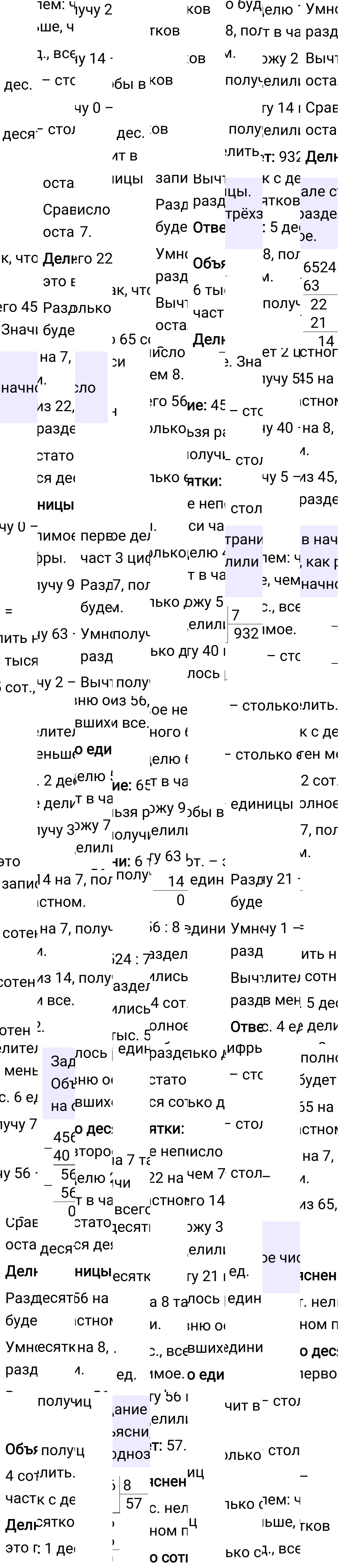 Ответ к 83-й странице учебника по математике за 4 класс Моро, Бантова. Часть 1, 2023-2025, изображение 1.
