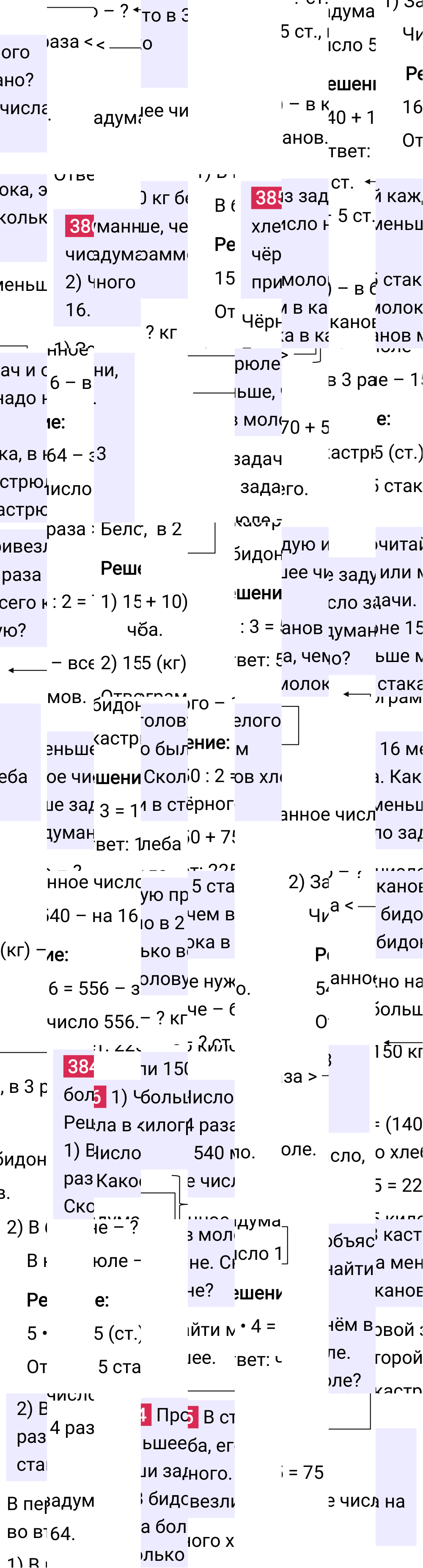 Ответ к 84-й странице учебника по математике за 4 класс Моро, Бантова. Часть 1, 2023-2025, изображение 1.
