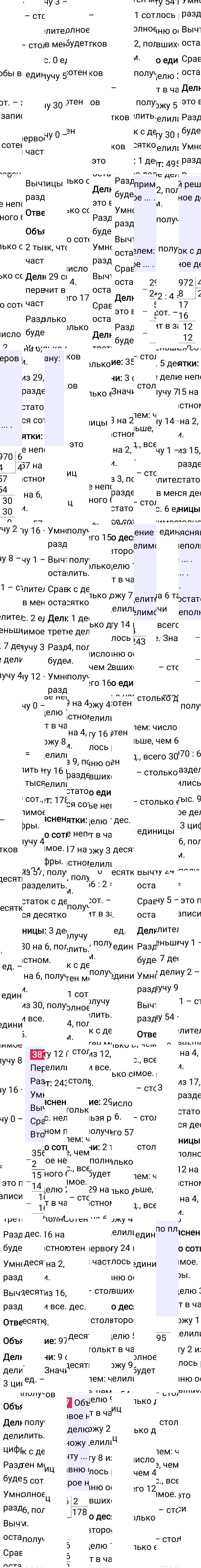 Ответ к 84-й странице учебника по математике за 4 класс Моро, Бантова. Часть 1, 2023-2025, изображение 2.