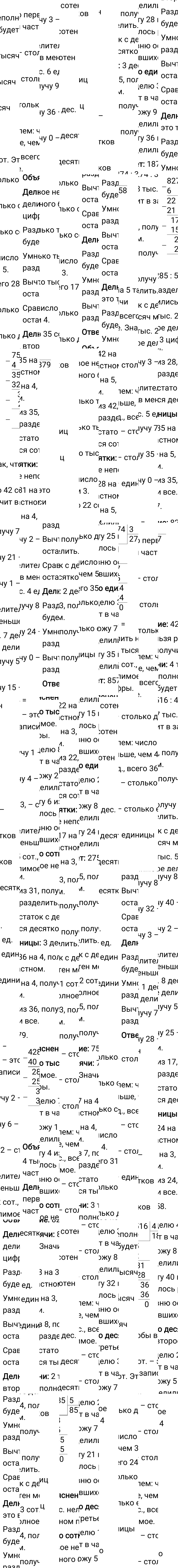 Ответ к 84-й странице учебника по математике за 4 класс Моро, Бантова. Часть 1, 2023-2025, изображение 3.