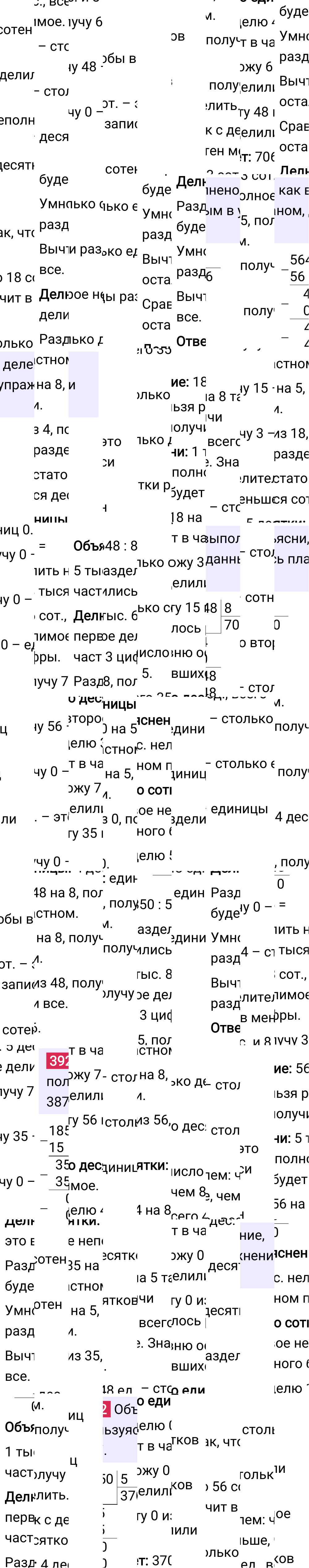 Ответ к 85-й странице учебника по математике за 4 класс Моро, Бантова. Часть 1, 2023-2025, изображение 1.