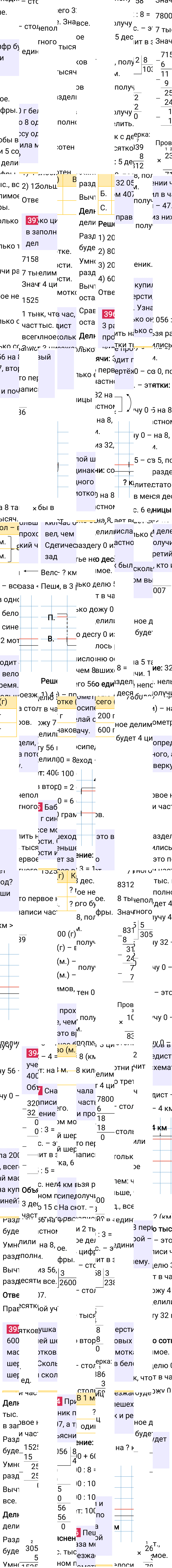 Ответ к 85-й странице учебника по математике за 4 класс Моро, Бантова. Часть 1, 2023-2025, изображение 3.