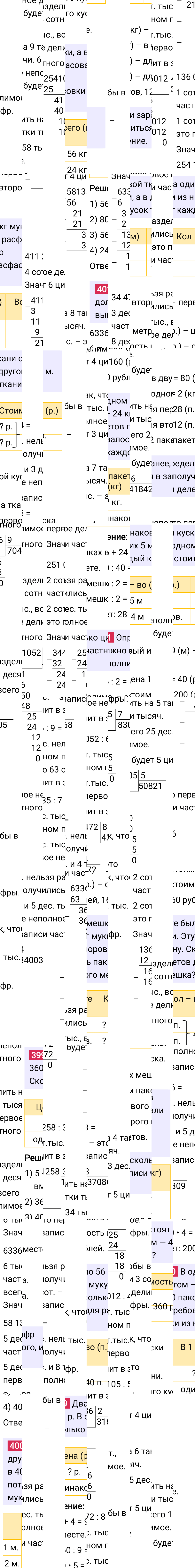Ответ к 86-й странице учебника по математике за 4 класс Моро, Бантова. Часть 1, 2023-2025, изображение 1.