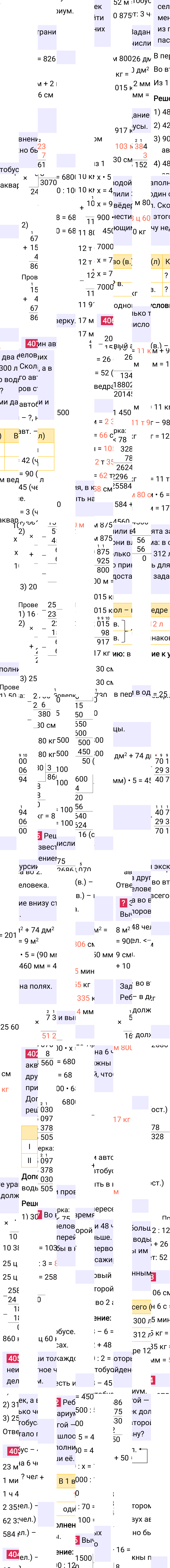 Ответ к 86-й странице учебника по математике за 4 класс Моро, Бантова. Часть 1, 2023-2025, изображение 2.