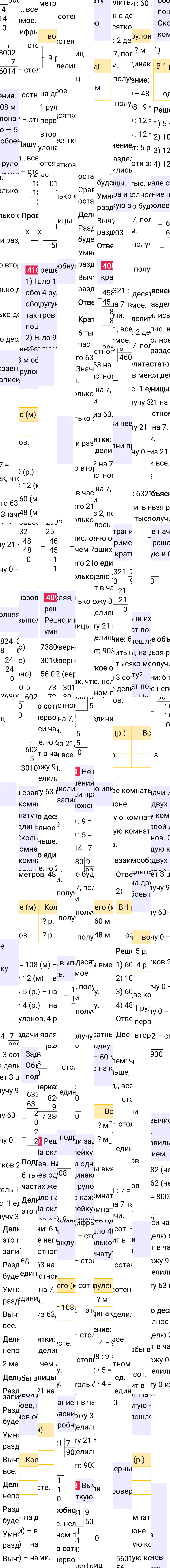 Ответ к 87-й странице учебника по математике за 4 класс Моро, Бантова. Часть 1, 2023-2025, изображение 1.