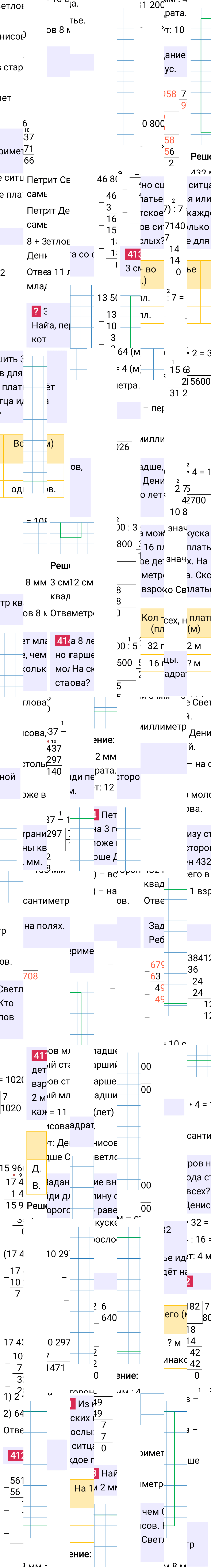 Ответ к 87-й странице учебника по математике за 4 класс Моро, Бантова. Часть 1, 2023-2025, изображение 2.