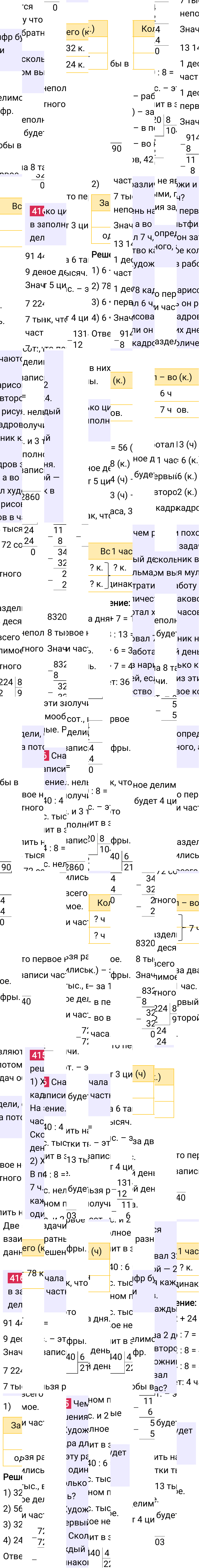 Ответ к 88-й странице учебника по математике за 4 класс Моро, Бантова. Часть 1, 2023-2025, изображение 1.