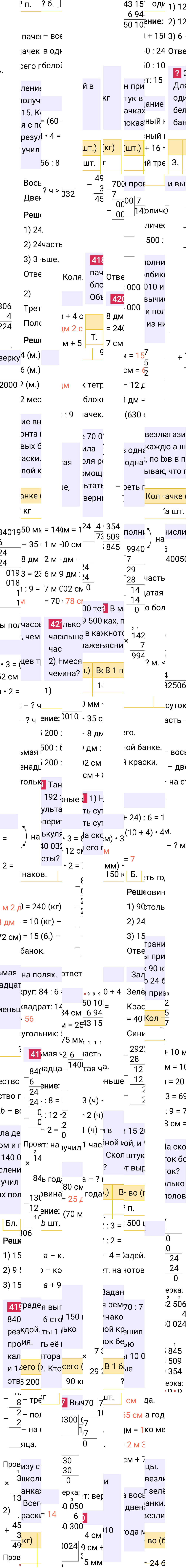 Ответ к 88-й странице учебника по математике за 4 класс Моро, Бантова. Часть 1, 2023-2025, изображение 2.