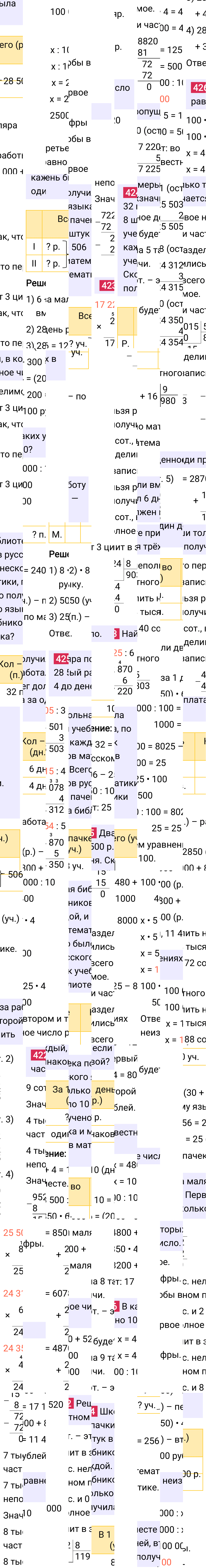 Ответ к 89-й странице учебника по математике за 4 класс Моро, Бантова. Часть 1, 2023-2025, изображение 1.