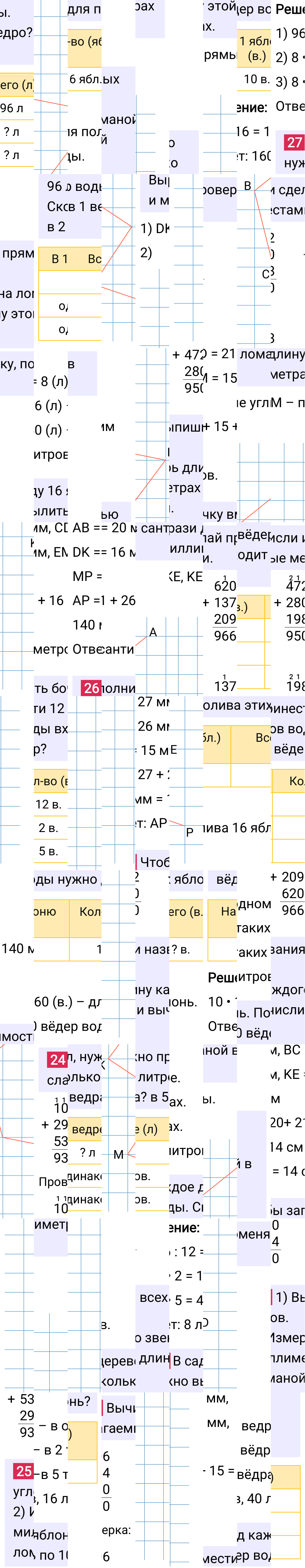Ответ к 8-й странице учебника по математике за 4 класс Моро, Бантова. Часть 1, 2023-2025, изображение 1.
