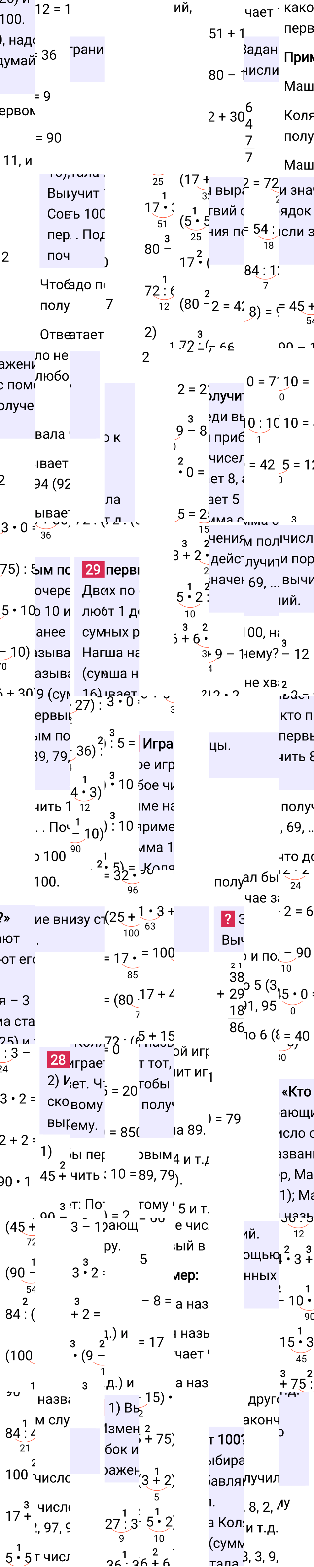 Ответ к 8-й странице учебника по математике за 4 класс Моро, Бантова. Часть 1, 2023-2025, изображение 2.