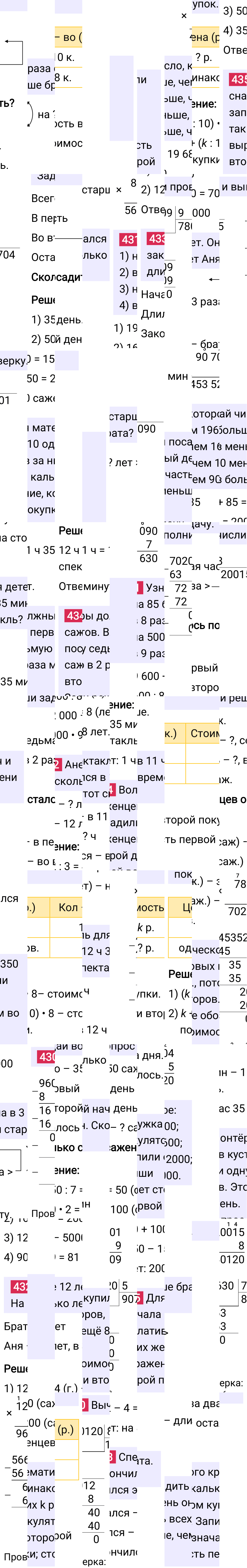 Ответ к 90-й странице учебника по математике за 4 класс Моро, Бантова. Часть 1, 2023-2025, изображение 1.