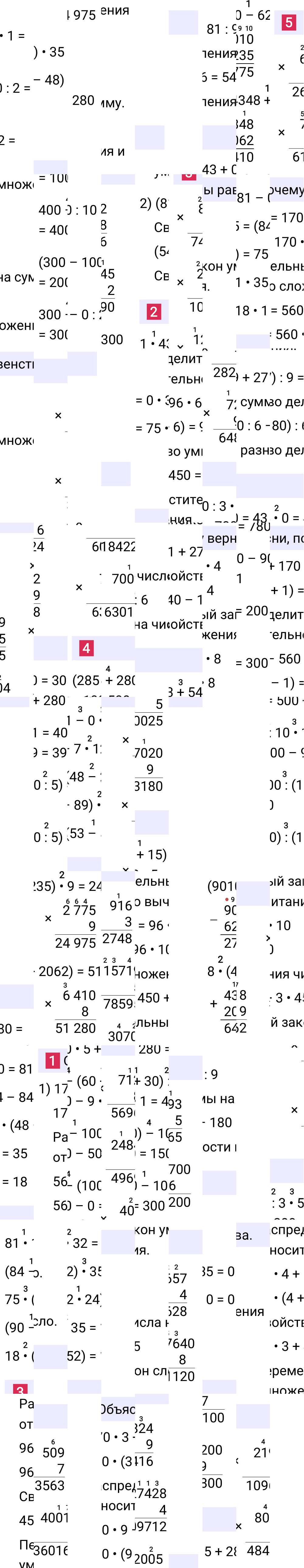 Ответ к 91-й странице учебника по математике за 4 класс Моро, Бантова. Часть 1, 2023-2025, изображение 1.