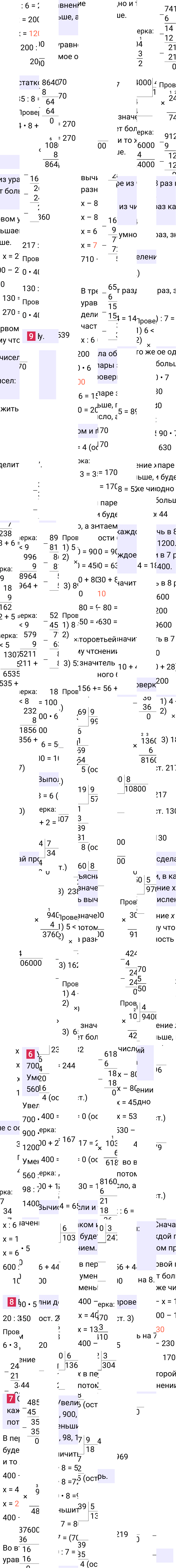 Ответ к 91-й странице учебника по математике за 4 класс Моро, Бантова. Часть 1, 2023-2025, изображение 2.