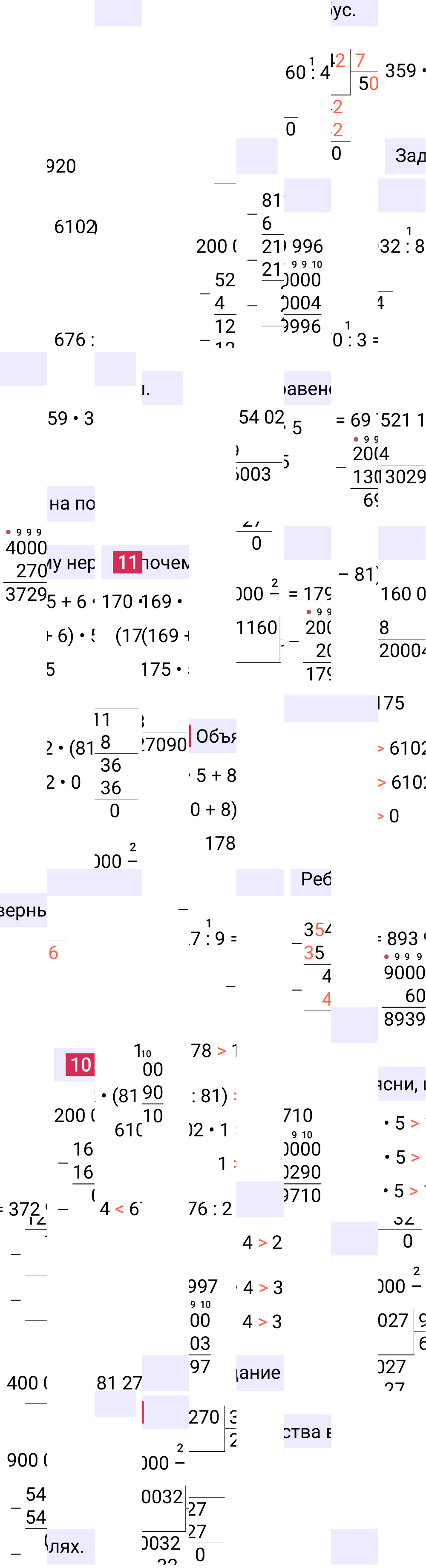 Ответ к 91-й странице учебника по математике за 4 класс Моро, Бантова. Часть 1, 2023-2025, изображение 3.