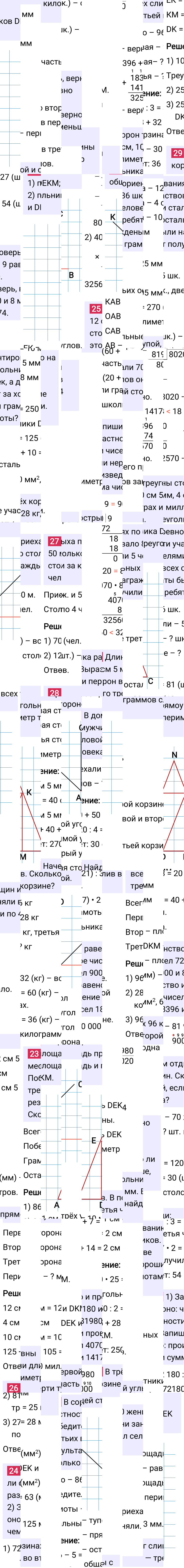 Ответ к 93-й странице учебника по математике за 4 класс Моро, Бантова. Часть 1, 2023-2025, изображение 1.