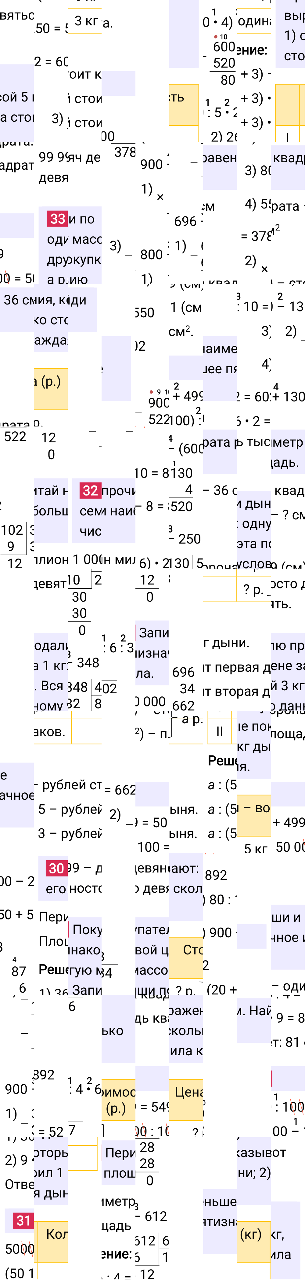 Ответ к 93-й странице учебника по математике за 4 класс Моро, Бантова. Часть 1, 2023-2025, изображение 2.