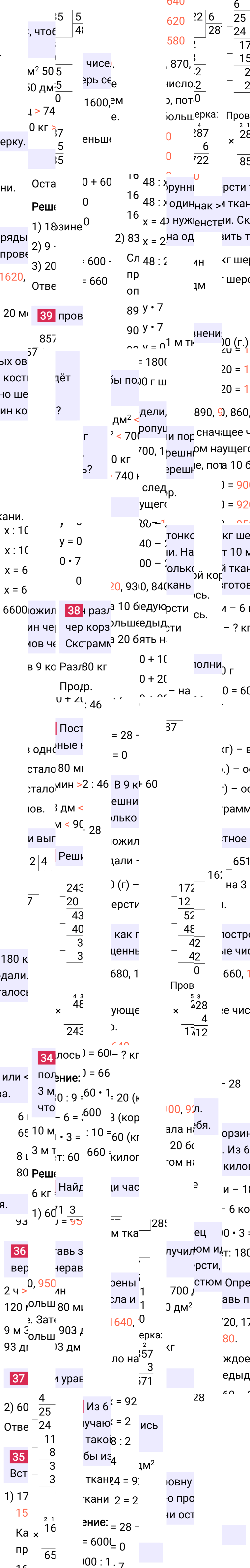 Ответ к 94-й странице учебника по математике за 4 класс Моро, Бантова. Часть 1, 2023-2025, изображение 1.