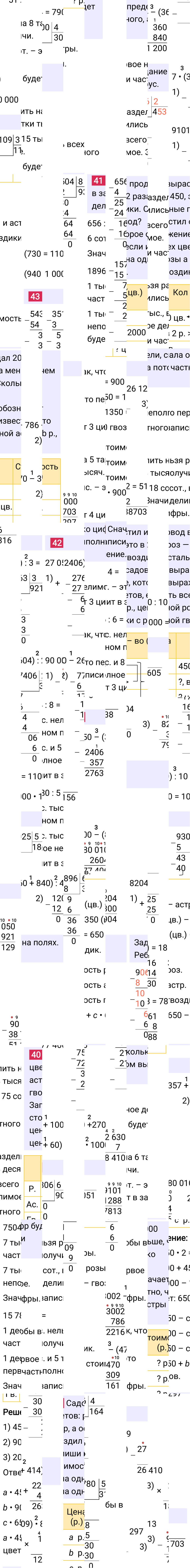 Ответ к 94-й странице учебника по математике за 4 класс Моро, Бантова. Часть 1, 2023-2025, изображение 2.