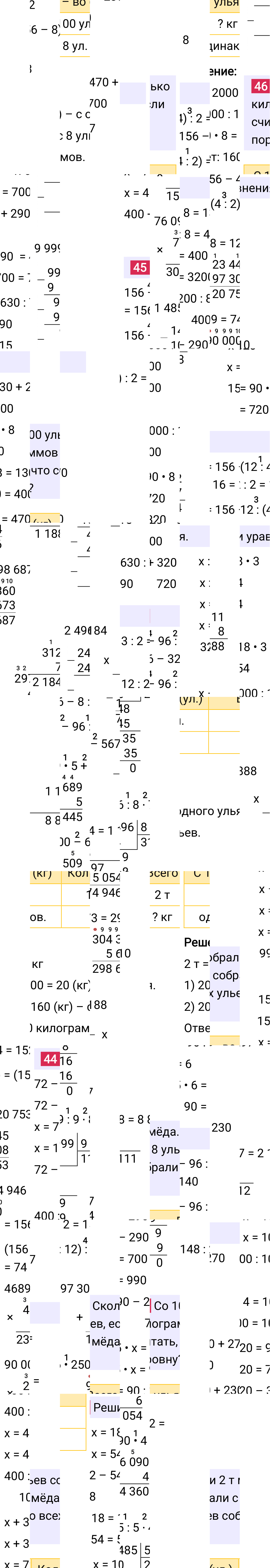 Ответ к 95-й странице учебника по математике за 4 класс Моро, Бантова. Часть 1, 2023-2025, изображение 1.