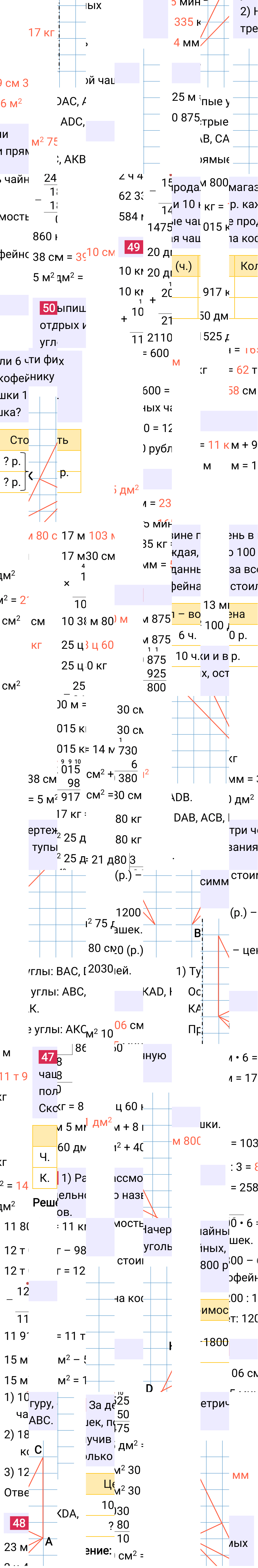 Ответ к 95-й странице учебника по математике за 4 класс Моро, Бантова. Часть 1, 2023-2025, изображение 2.
