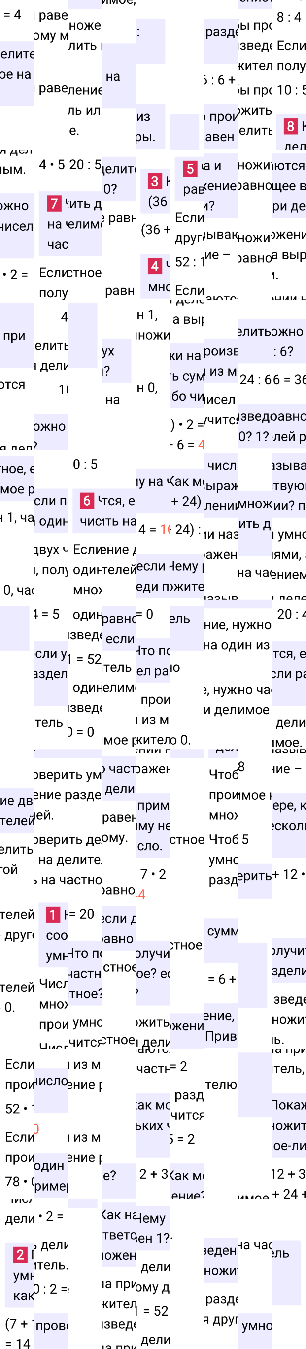 Ответ к 95-й странице учебника по математике за 4 класс Моро, Бантова. Часть 1, 2023-2025, изображение 3.