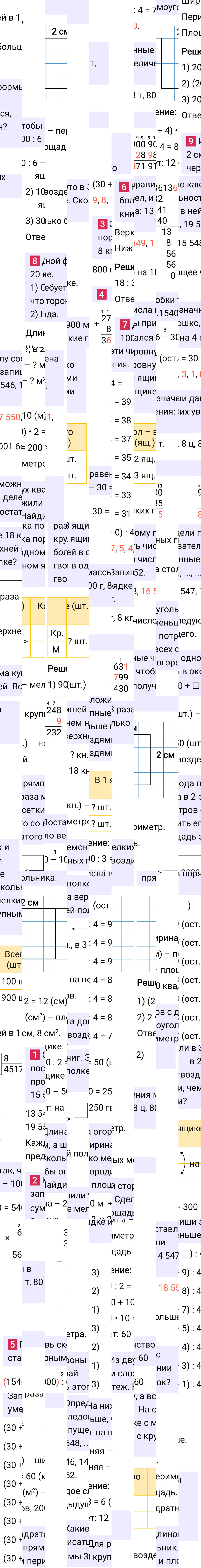 Ответ к 97-й странице учебника по математике за 4 класс Моро, Бантова. Часть 1, 2023-2025.