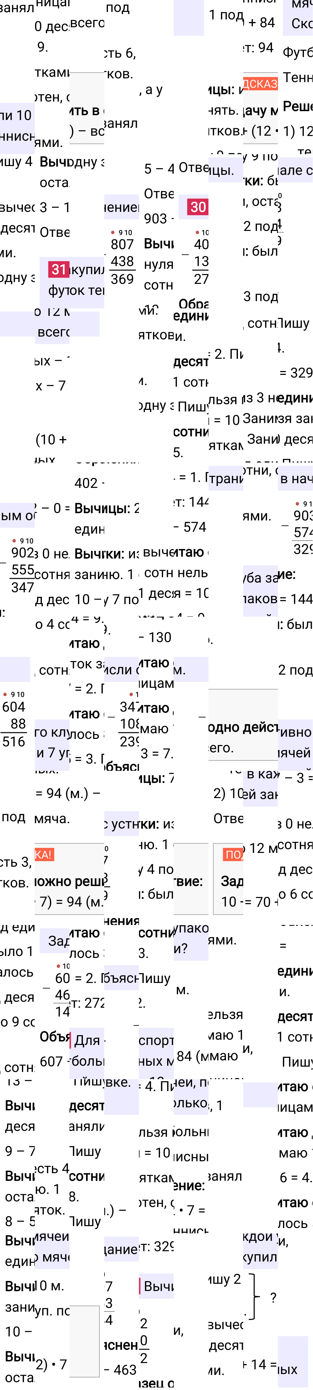 Ответ к 9-й странице учебника по математике за 4 класс Моро, Бантова. Часть 1, 2023-2025, изображение 1.