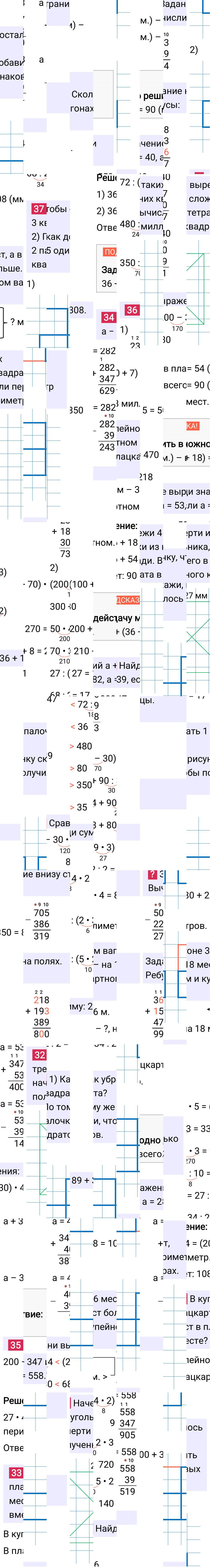 Ответ к 9-й странице учебника по математике за 4 класс Моро, Бантова. Часть 1, 2023-2025, изображение 2.
