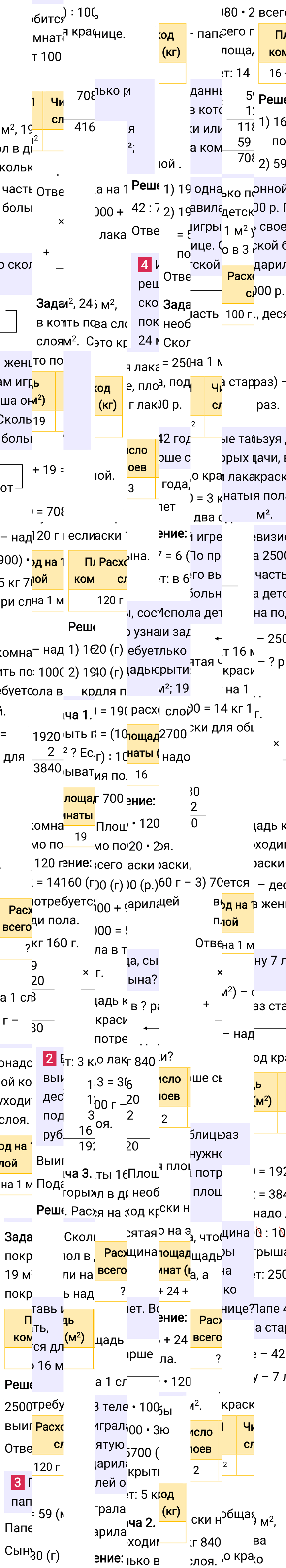 Ответ к 100-й странице учебника по математике за 4 класс Моро, Бантова. Часть 2, 2023-2025, изображение 1.
