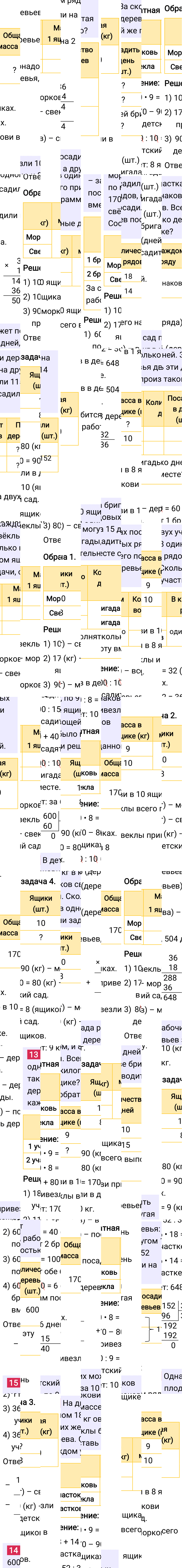 Ответ к 101-й странице учебника по математике за 4 класс Моро, Бантова. Часть 2, 2023-2025, изображение 2.