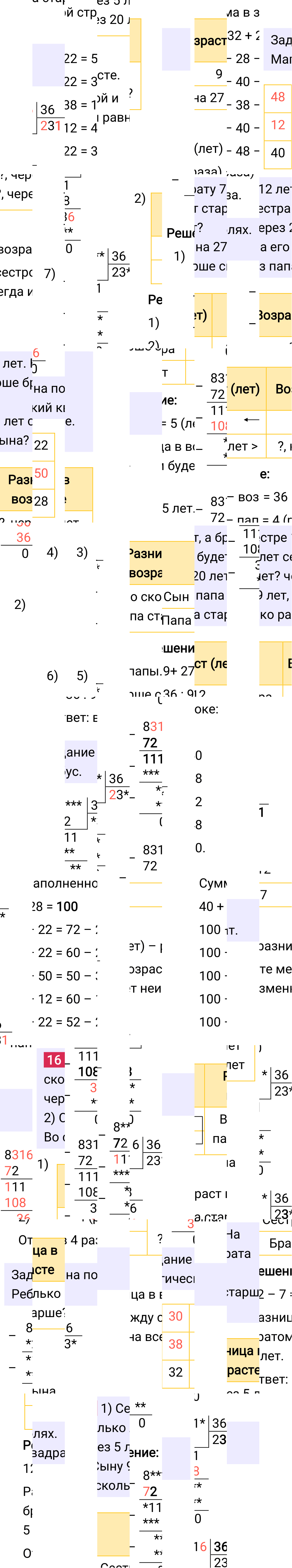 Ответ к 101-й странице учебника по математике за 4 класс Моро, Бантова. Часть 2, 2023-2025, изображение 3.