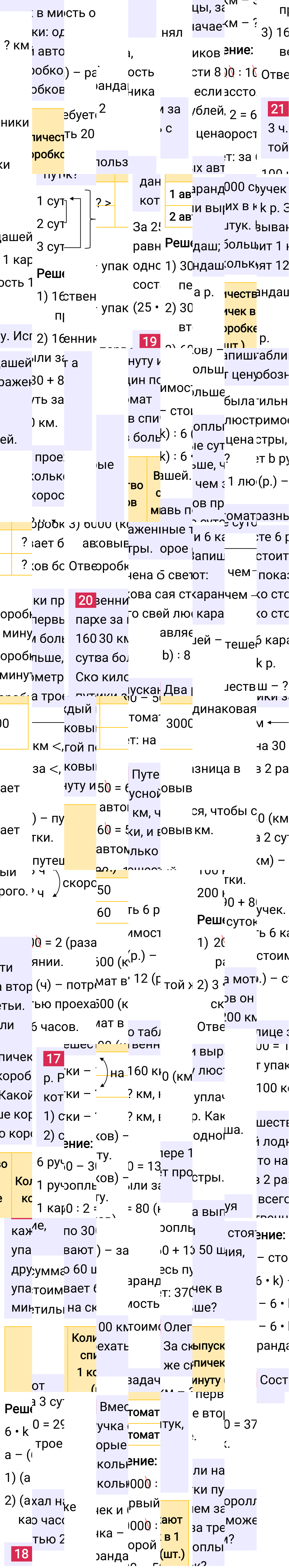 Ответ к 102-й странице учебника по математике за 4 класс Моро, Бантова. Часть 2, 2023-2025, изображение 1.