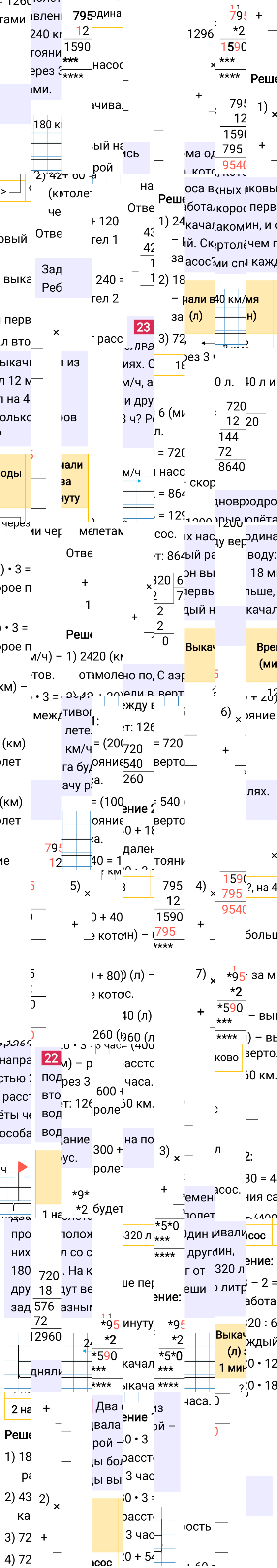 Ответ к 102-й странице учебника по математике за 4 класс Моро, Бантова. Часть 2, 2023-2025, изображение 2.