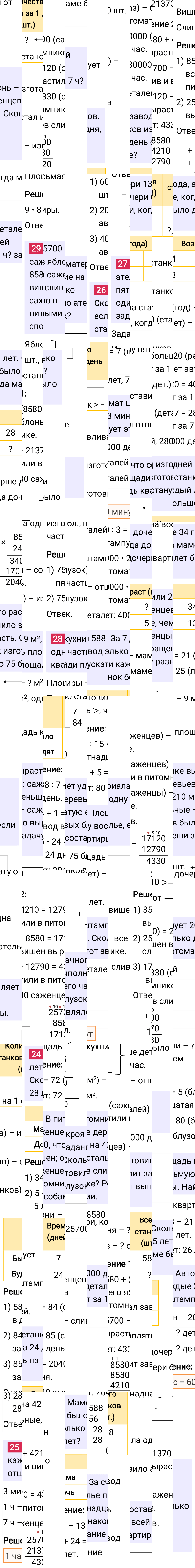 Ответ к 103-й странице учебника по математике за 4 класс Моро, Бантова. Часть 2, 2023-2025, изображение 1.