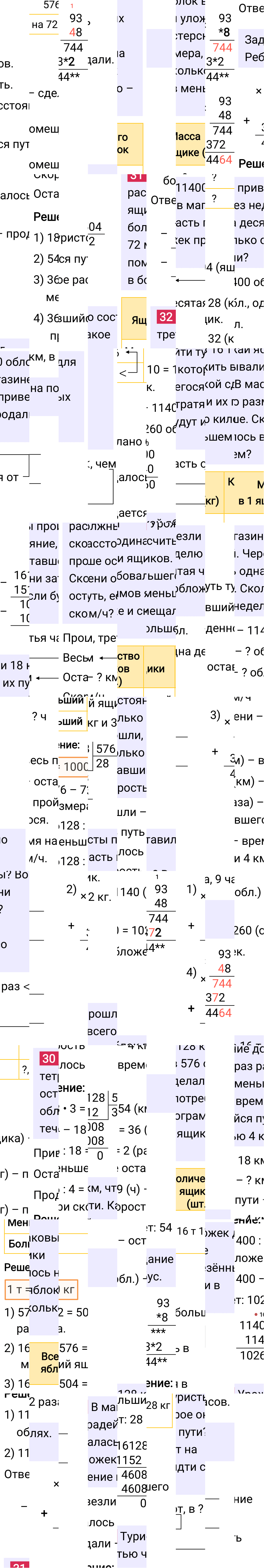 Ответ к 103-й странице учебника по математике за 4 класс Моро, Бантова. Часть 2, 2023-2025, изображение 2.