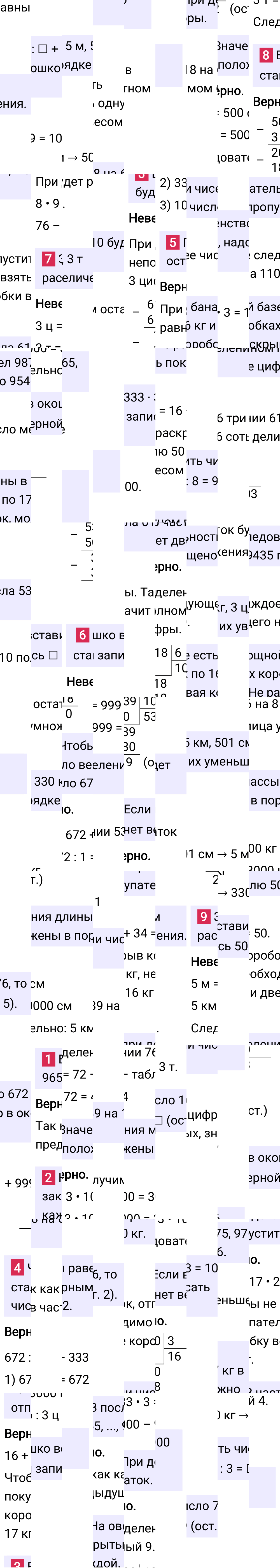 Ответ к 105-й странице учебника по математике за 4 класс Моро, Бантова. Часть 2, 2023-2025, изображение 1.