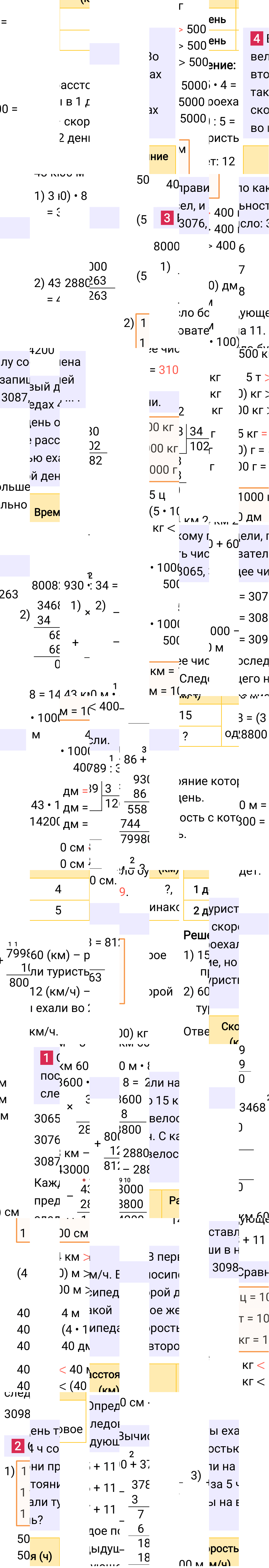 Ответ к 112-й странице учебника по математике за 4 класс Моро, Бантова. Часть 2, 2023-2025, изображение 1.