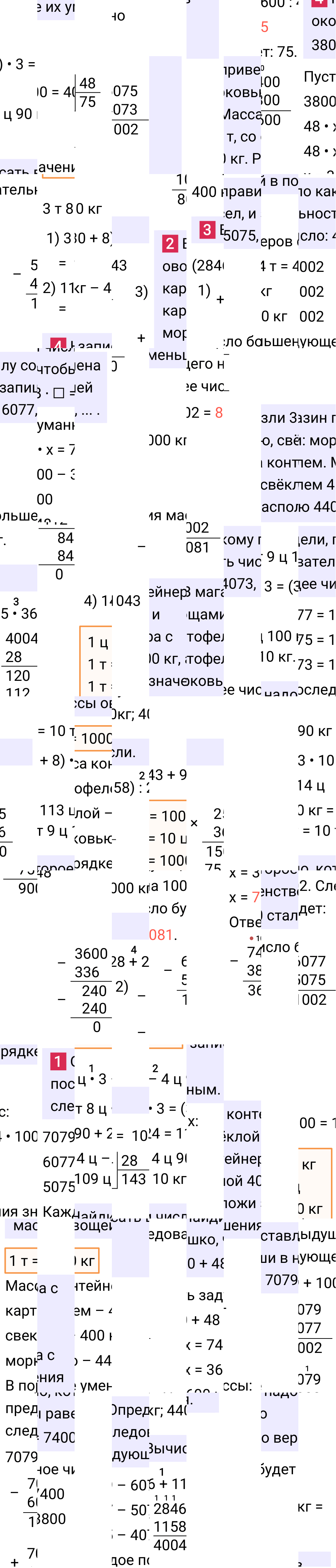 Ответ к 113-й странице учебника по математике за 4 класс Моро, Бантова. Часть 2, 2023-2025, изображение 1.