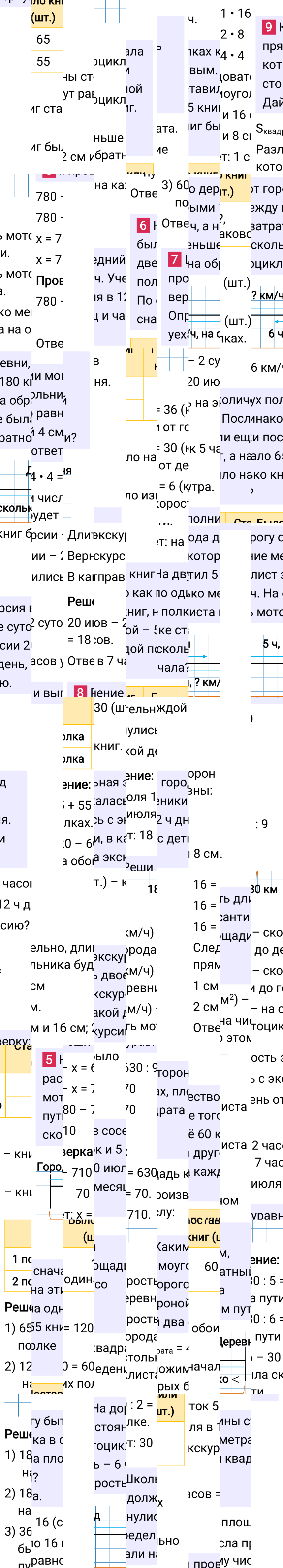 Ответ к 113-й странице учебника по математике за 4 класс Моро, Бантова. Часть 2, 2023-2025, изображение 2.