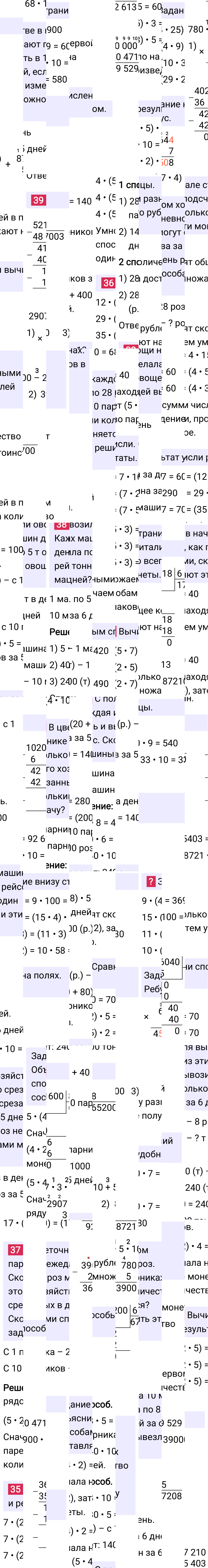 Ответ к 12-й странице учебника по математике за 4 класс Моро, Бантова. Часть 2, 2023-2025.